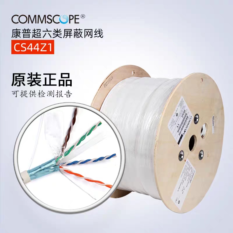 康普超六类屏蔽万兆网线884024508/10