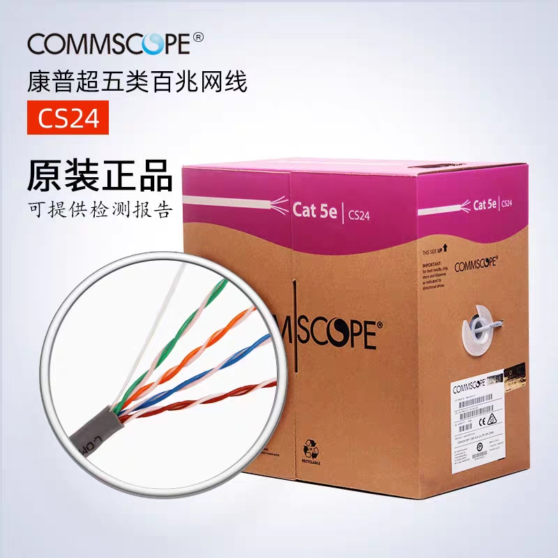 康普超五类非屏蔽网线884024914/10