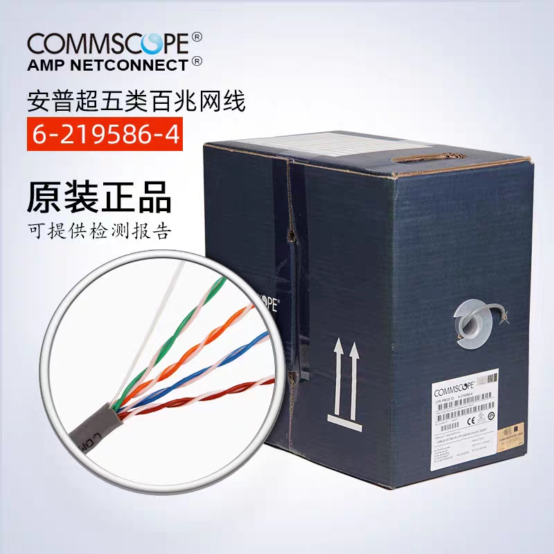 康普超五类非屏蔽网线6-219586-4